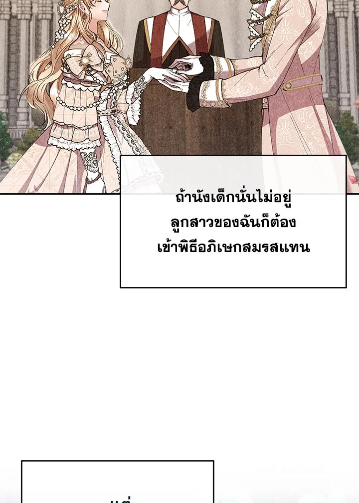 อ่านการ์ตูน The Real Daughter Is Back 20 ภาพที่ 31