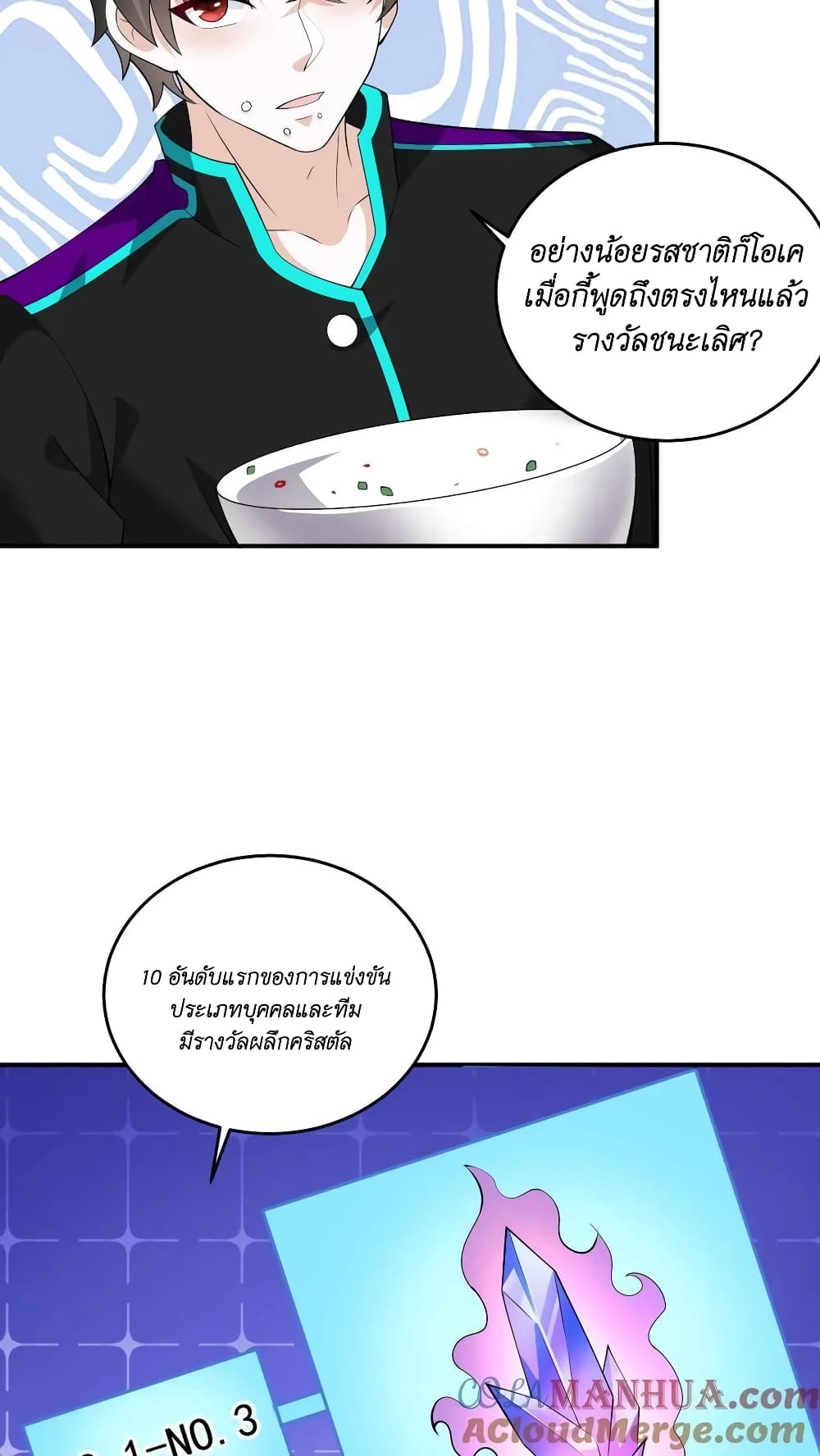 อ่านการ์ตูน I Accidentally Became Invincible While Studying With My Sister 34 ภาพที่ 23