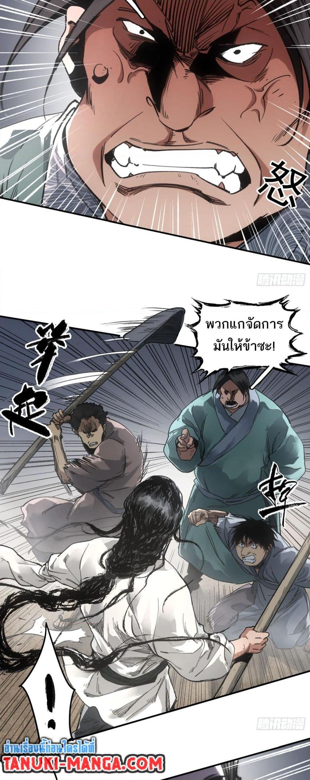 อ่านการ์ตูน Sword Of Destiny 28 ภาพที่ 26