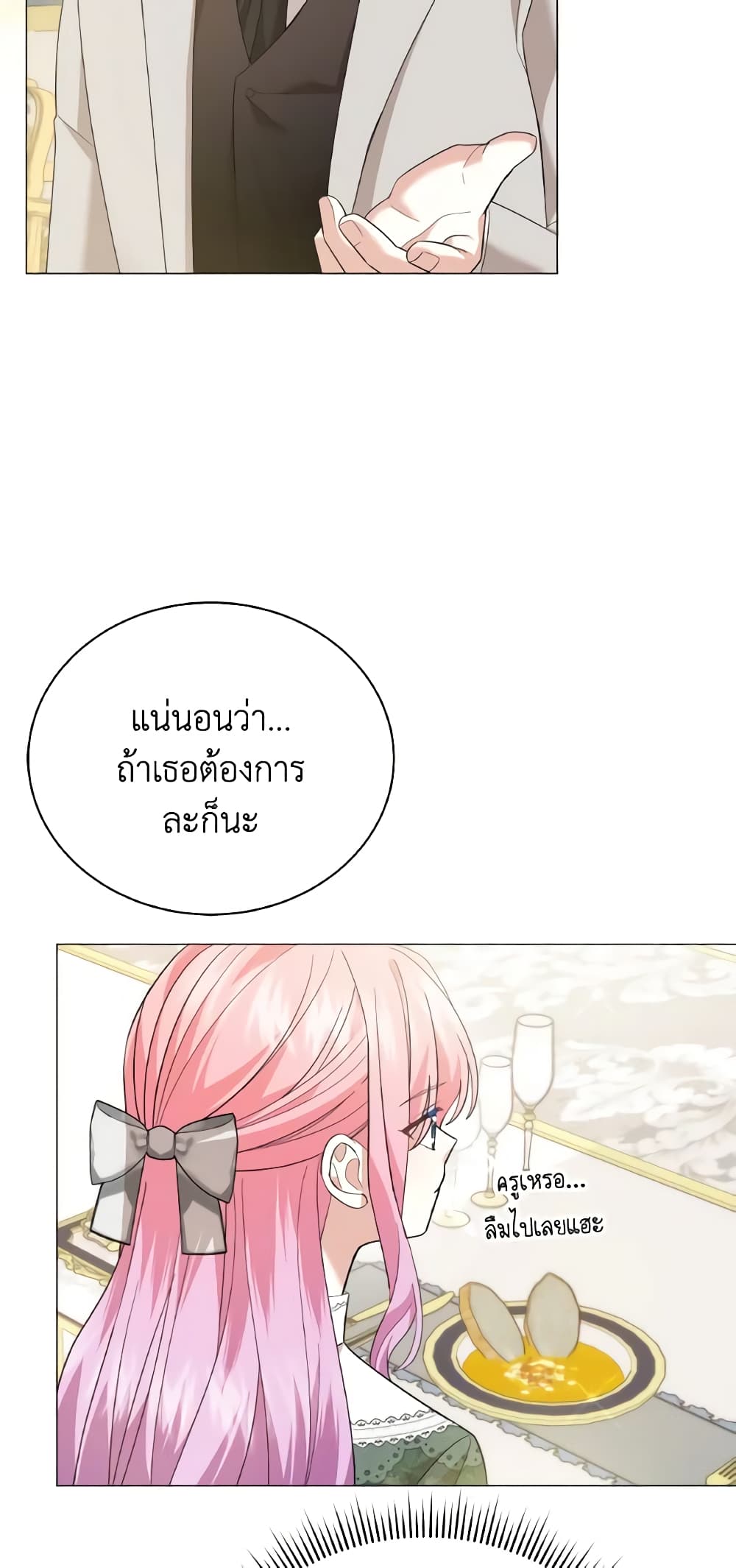 อ่านการ์ตูน The Little Princess Waits for the Breakup 24 ภาพที่ 57