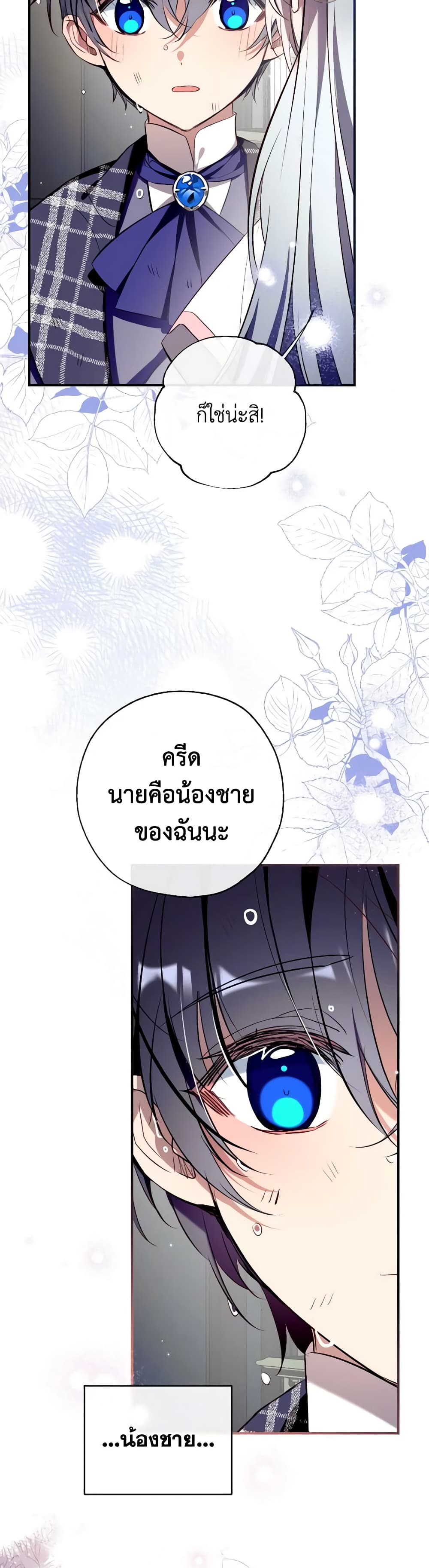 อ่านการ์ตูน Can We Become a Family 103 ภาพที่ 39