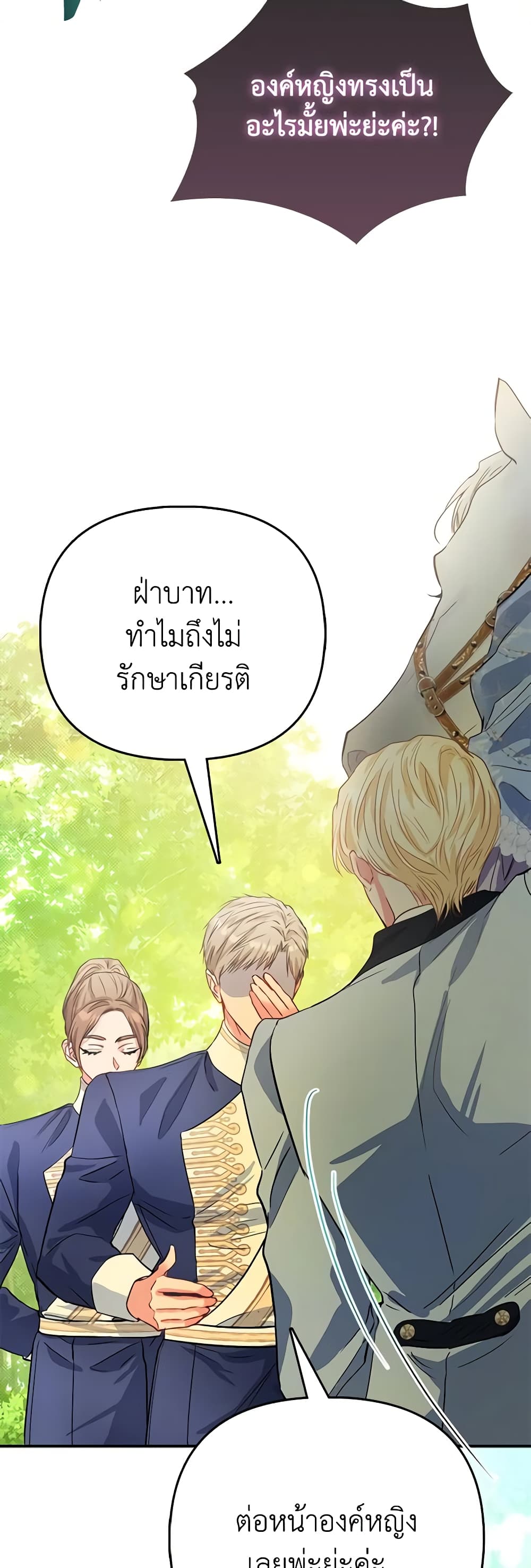 อ่านการ์ตูน I’m the Princess of All 43 ภาพที่ 57