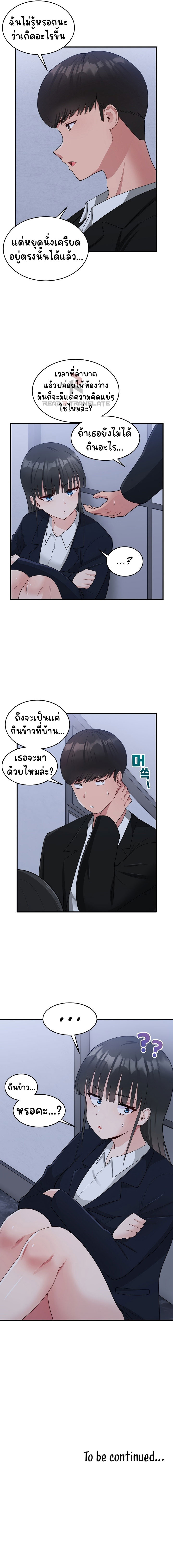 อ่านการ์ตูน A Crushing Confession 17 ภาพที่ 11