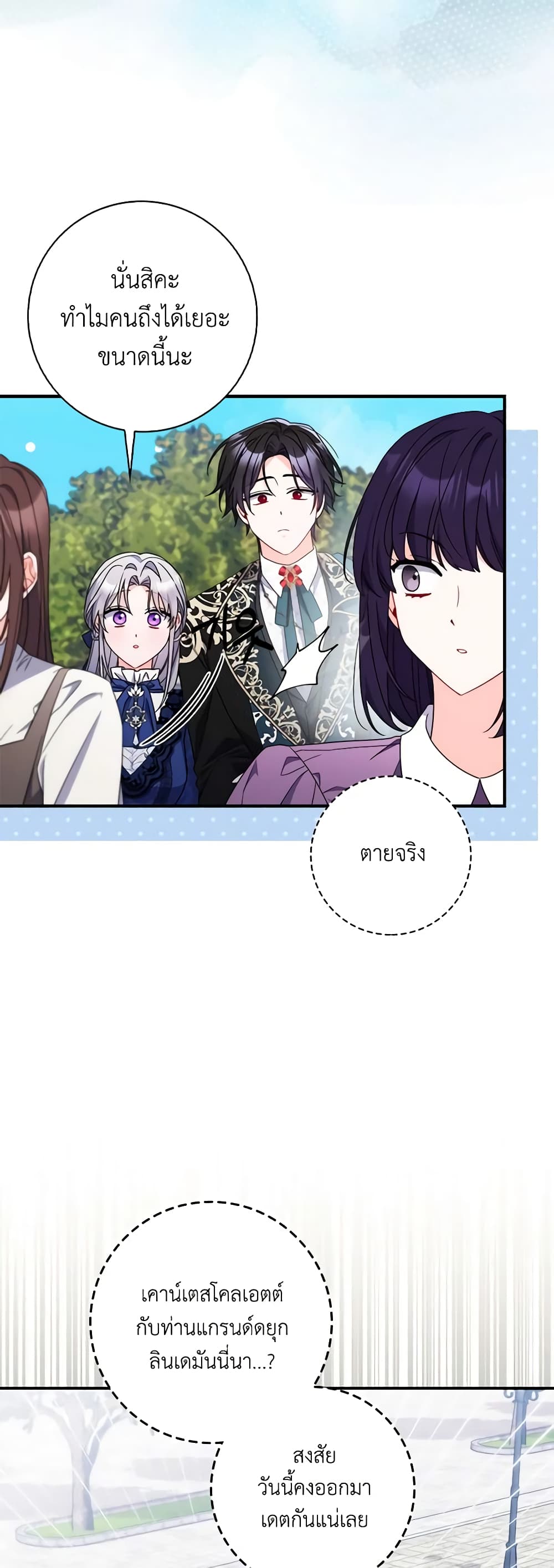 อ่านการ์ตูน I Listened to My Husband and Brought In a Lover 18 ภาพที่ 11