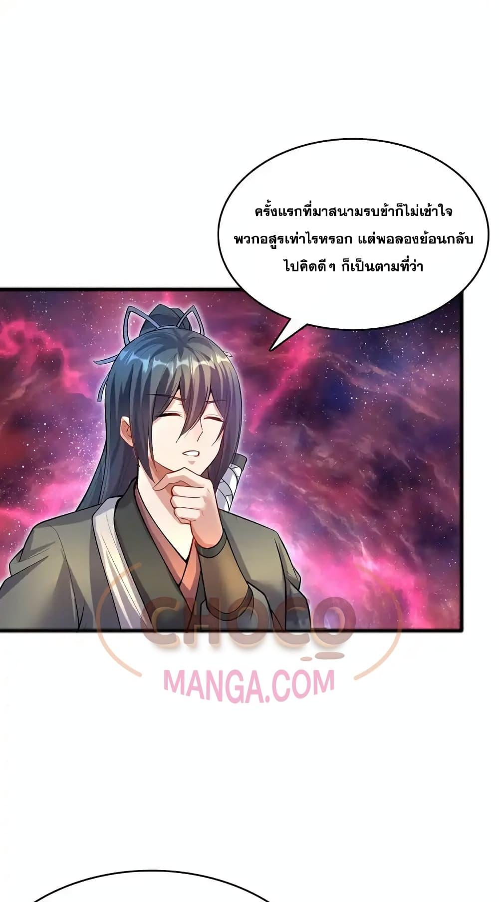 อ่านการ์ตูน I Can Become A Sword God 90 ภาพที่ 28