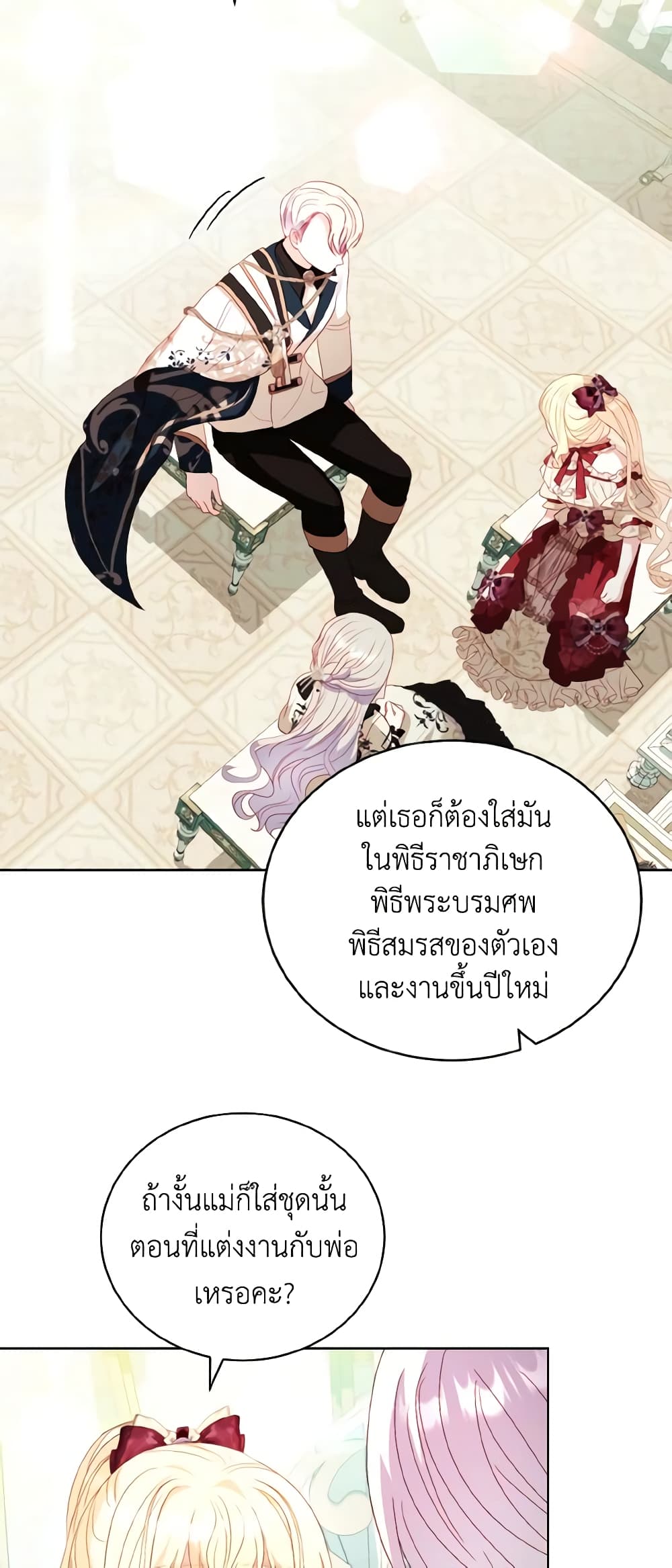 อ่านการ์ตูน My Father, the Possessive Demi-God 28 ภาพที่ 14