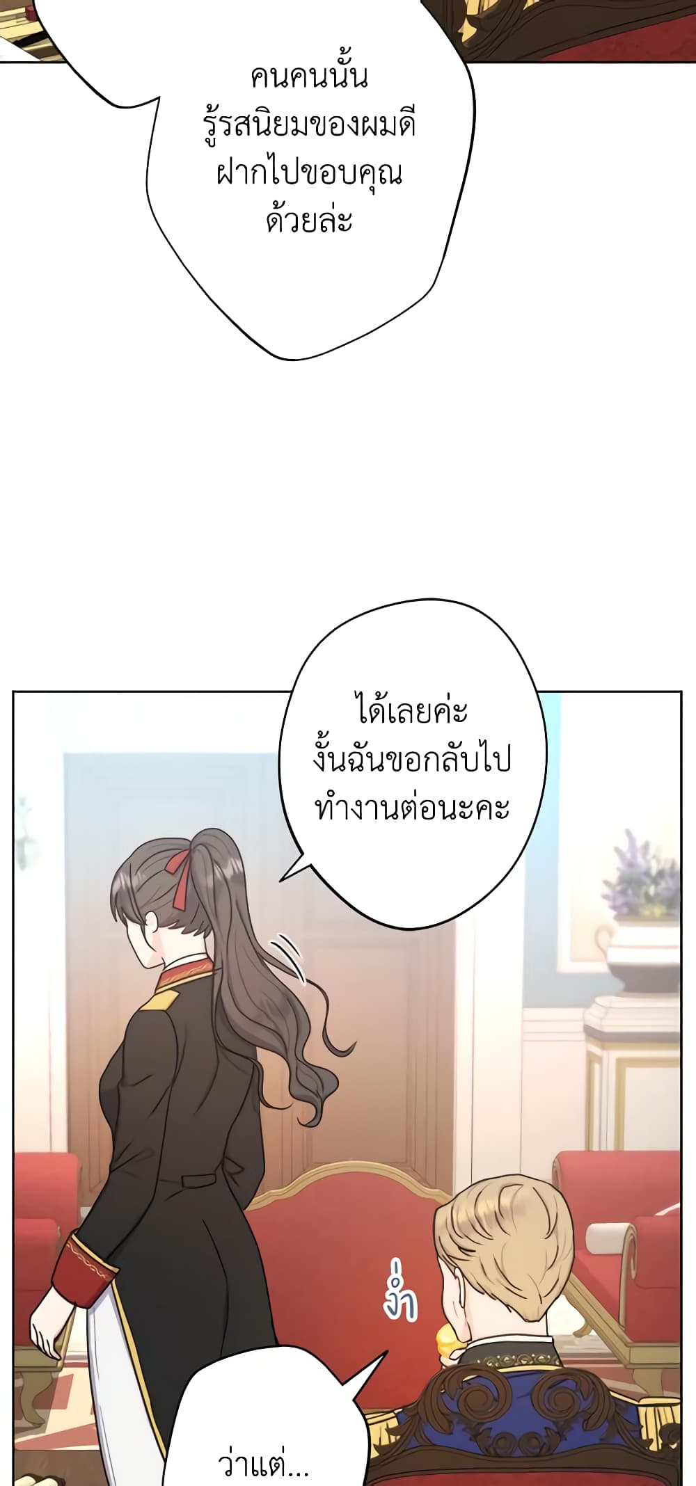 อ่านการ์ตูน From Maid to Queen 23 ภาพที่ 49