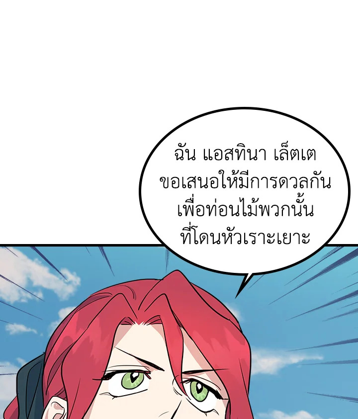 อ่านการ์ตูน The Lady and The Beast 16 ภาพที่ 17