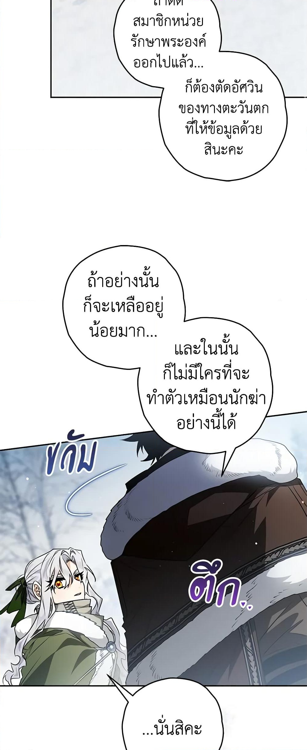 อ่านการ์ตูน Sigrid 62 ภาพที่ 11