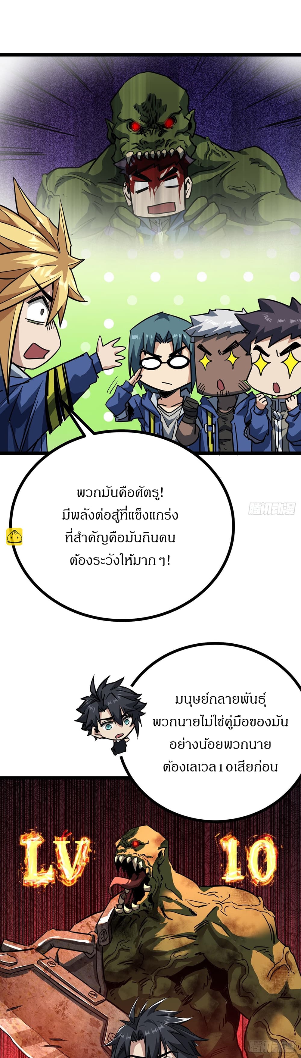 อ่านการ์ตูน This Game Is Too Realistic 20 ภาพที่ 28