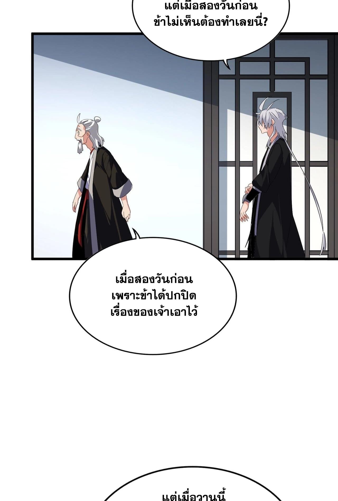 อ่านการ์ตูน Magic Emperor 560 ภาพที่ 16