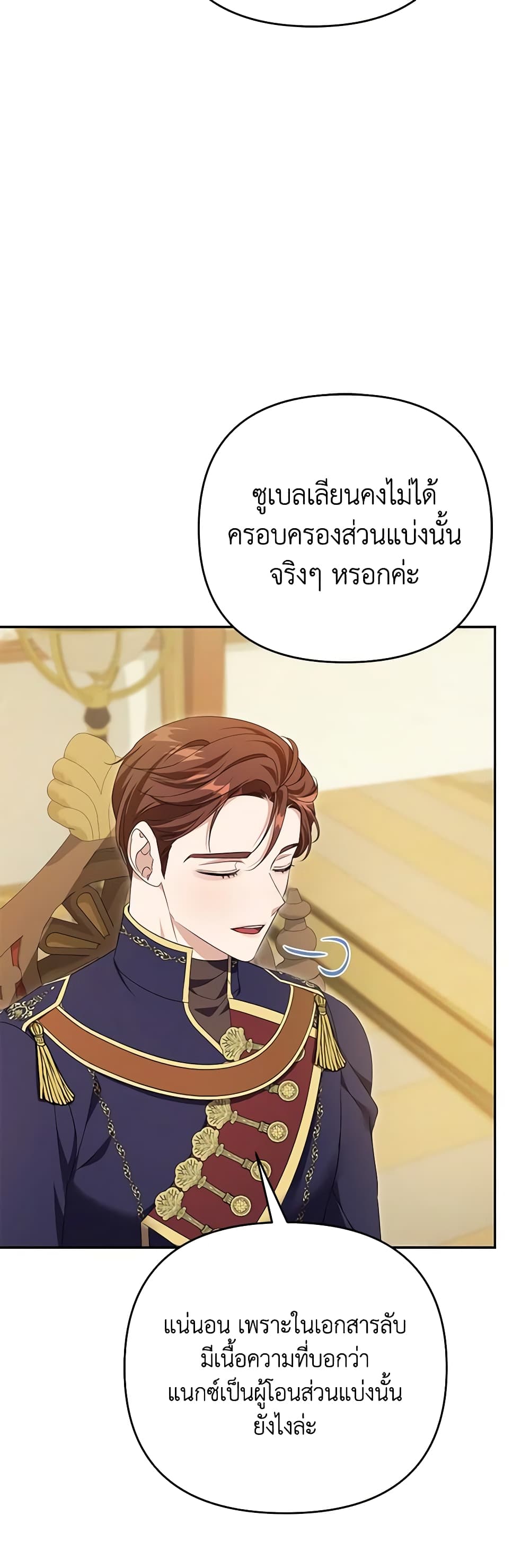 อ่านการ์ตูน Zenith 77 ภาพที่ 36