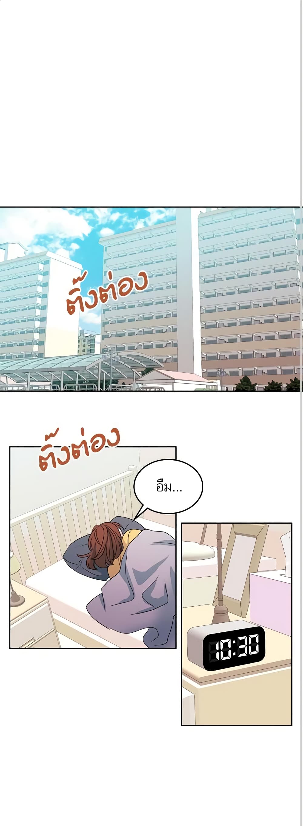 อ่านการ์ตูน My Life as an Internet Novel 49 ภาพที่ 2