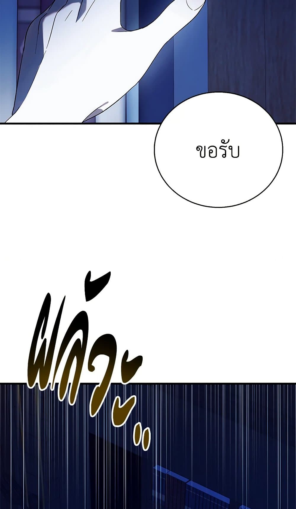 อ่านการ์ตูน A Way to Protect the Lovable You 128 ภาพที่ 67