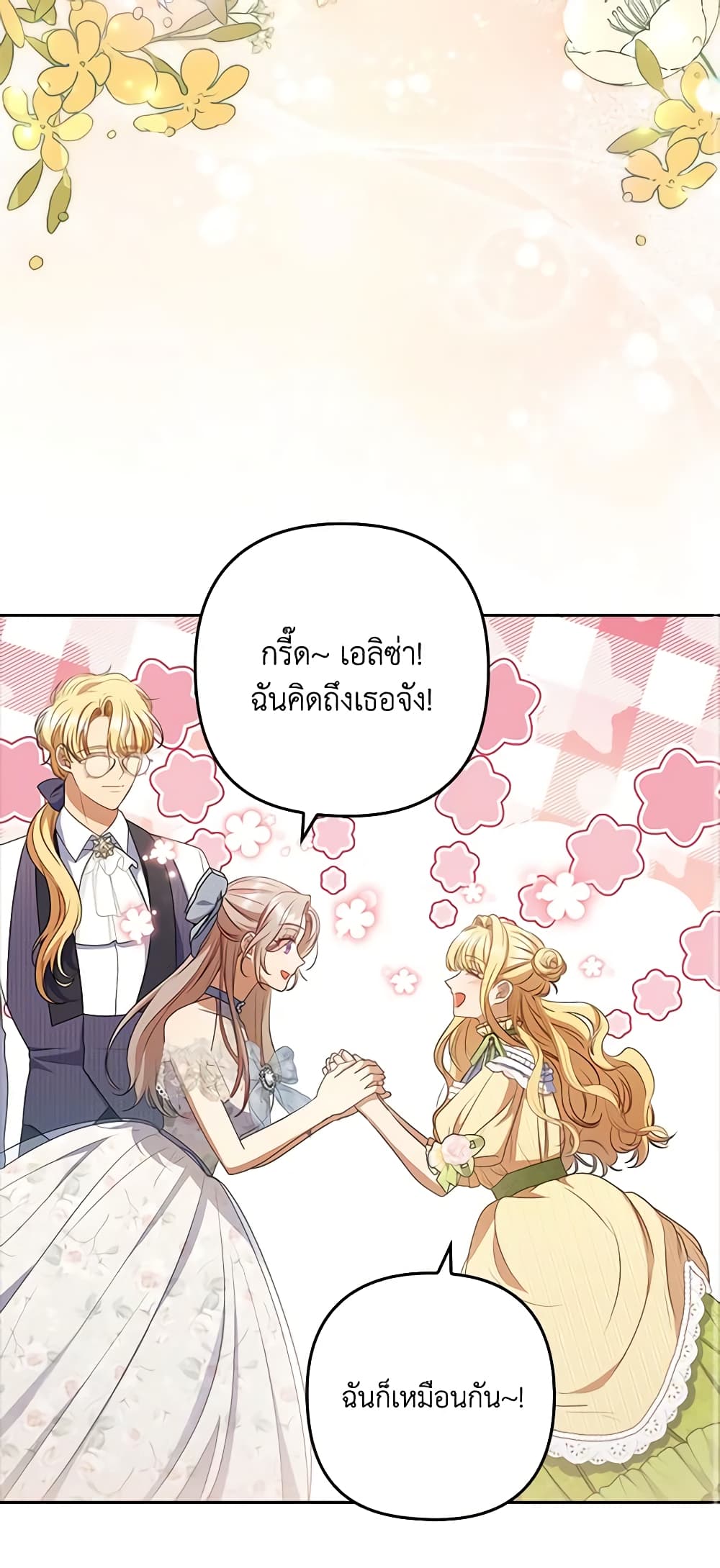 อ่านการ์ตูน I Was Seduced by the Sick Male Lead 59 ภาพที่ 63