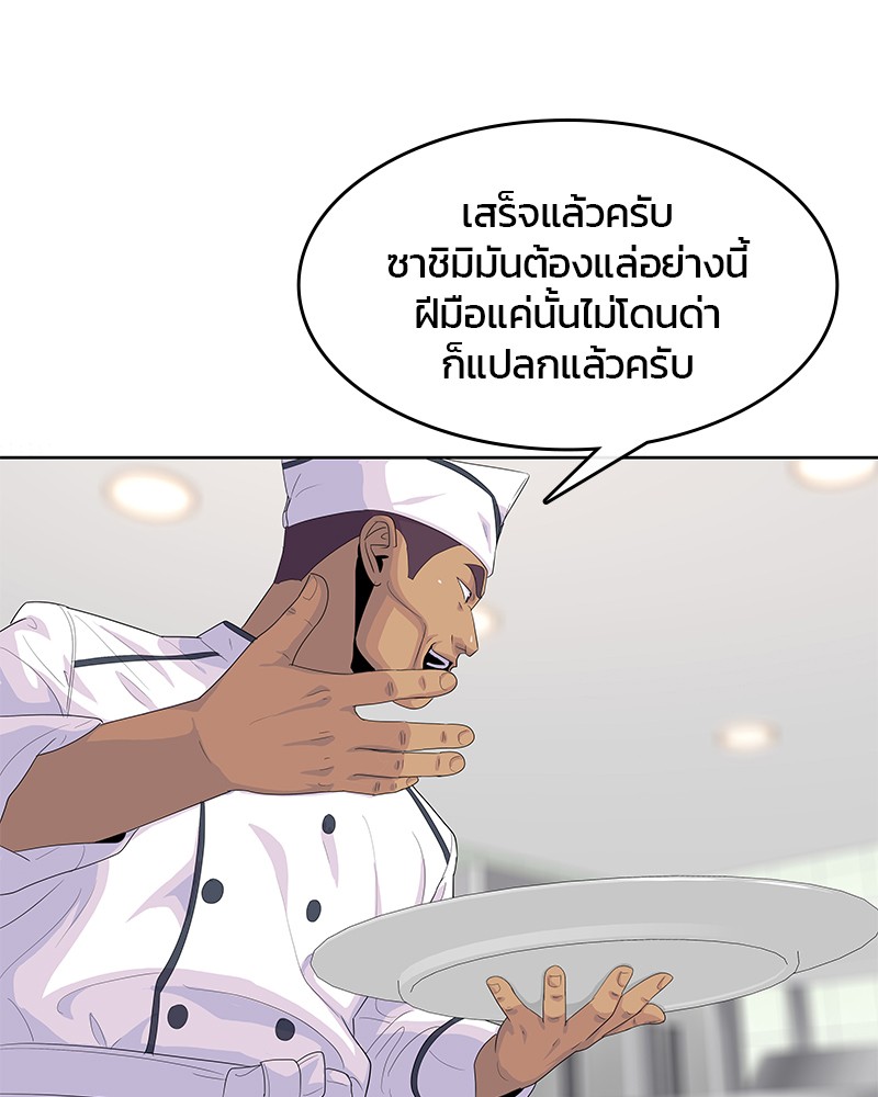 อ่านการ์ตูน Kitchen Soldier 153 ภาพที่ 84