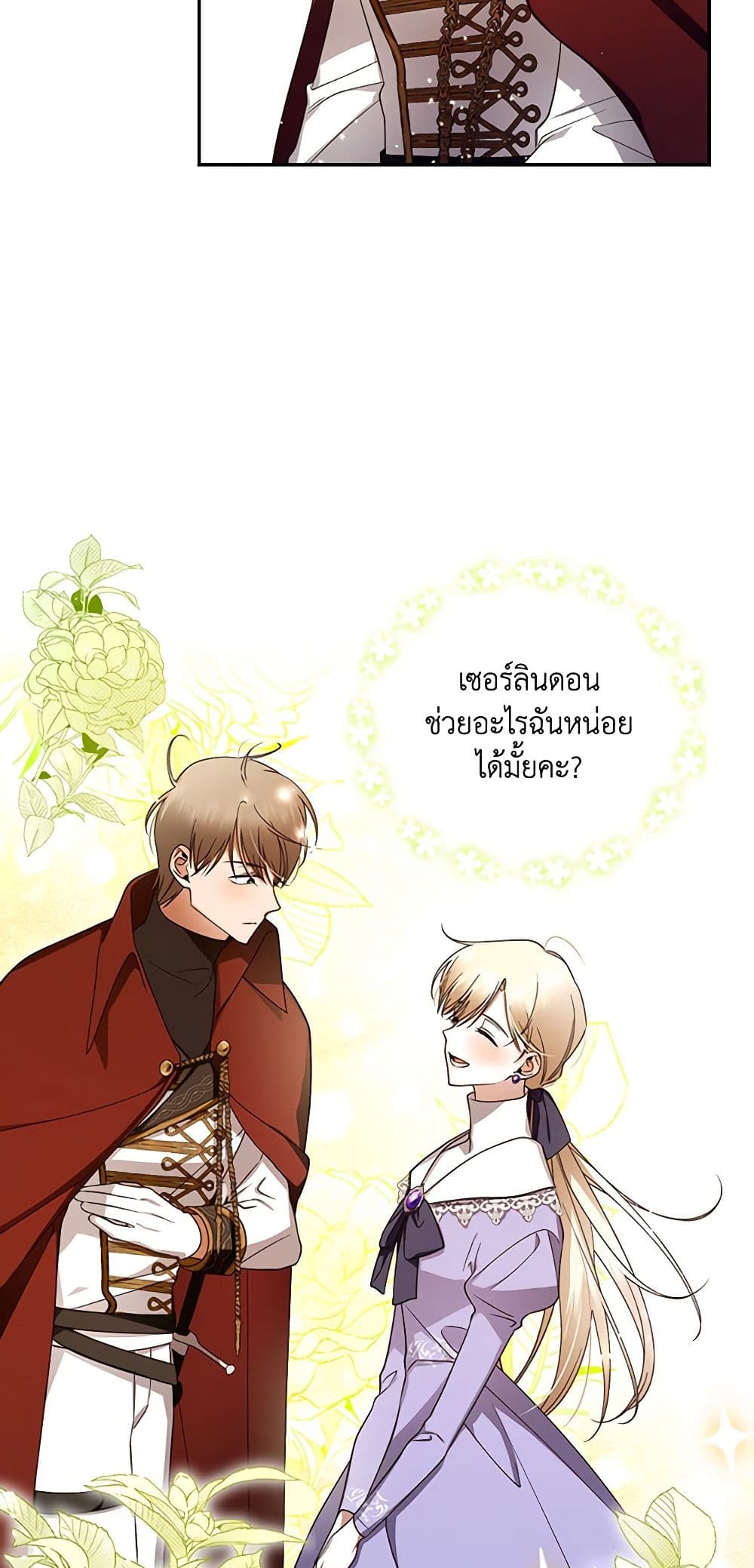 อ่านการ์ตูน How to Hide the Emperor’s Child 11 ภาพที่ 22