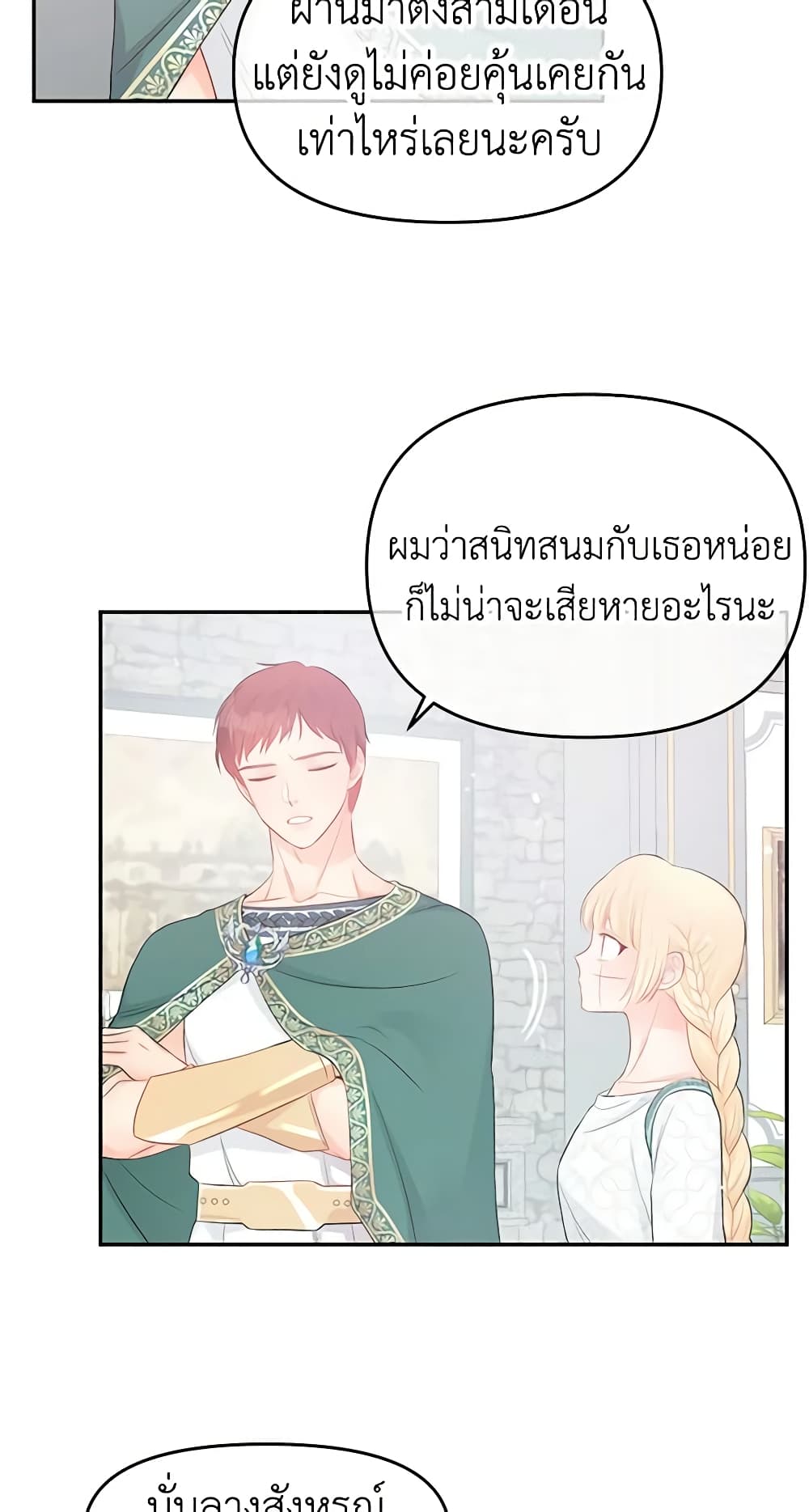 อ่านการ์ตูน Don’t Concern Yourself With That Book 18 ภาพที่ 10