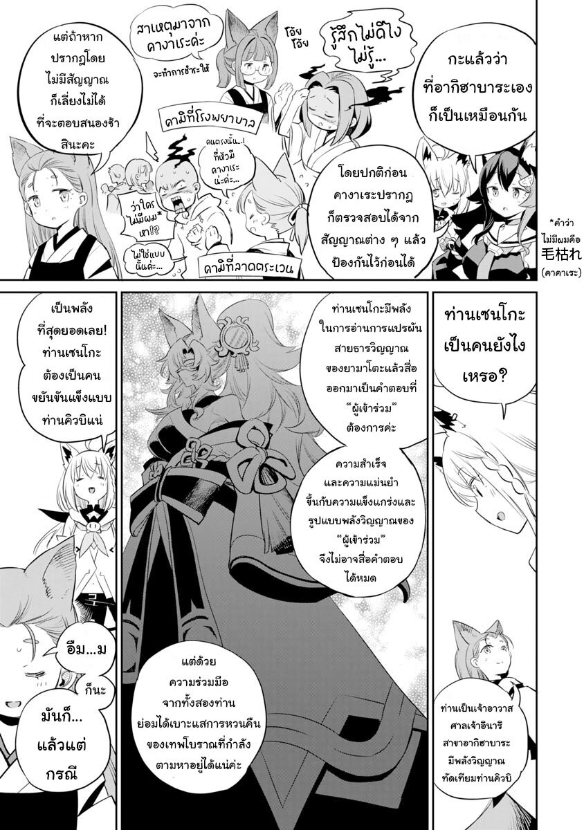 อ่านการ์ตูน Holoearth Chronicles Side:E ~Yamato Phantasia~ 20 ภาพที่ 3