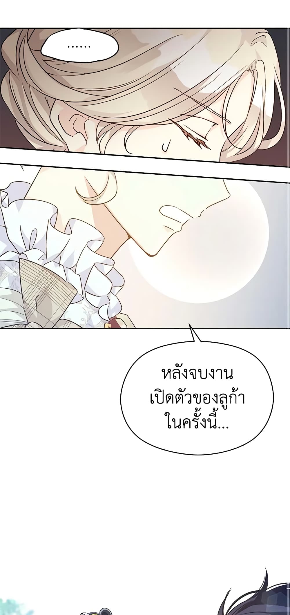 อ่านการ์ตูน I Will Change The Genre 52 ภาพที่ 35