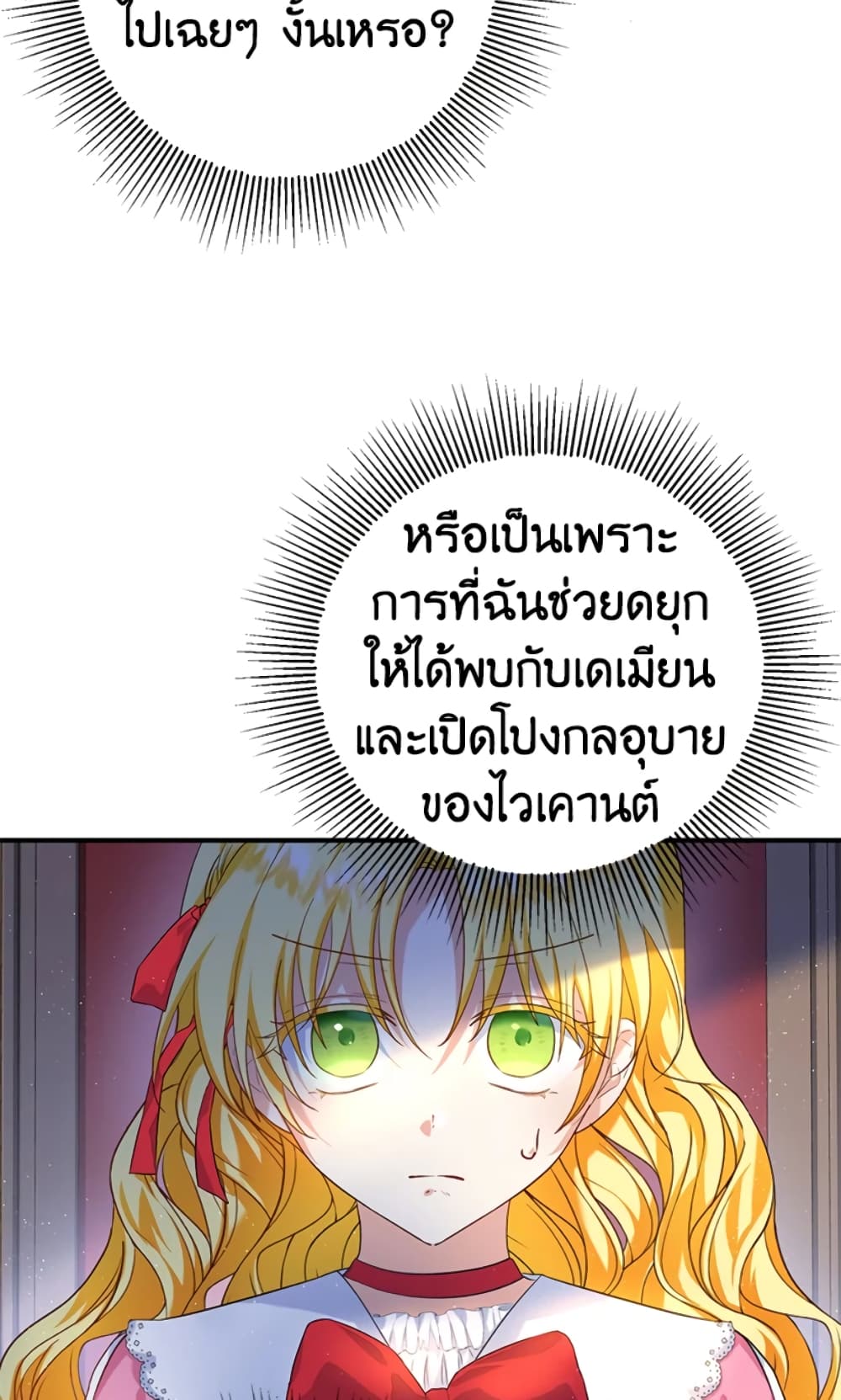 อ่านการ์ตูน The Adopted Daughter-in-law Wants To Leave 21 ภาพที่ 40