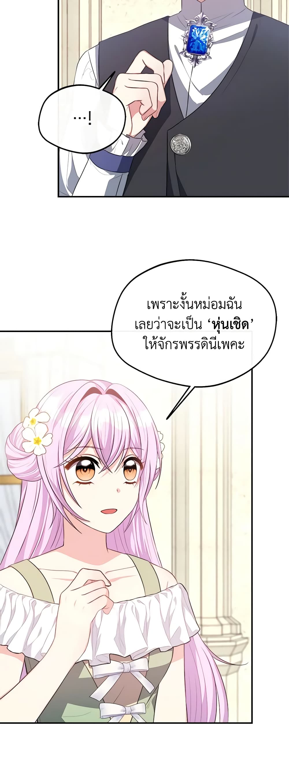 อ่านการ์ตูน I Became The Older Sister of A Regretful Male Lead 39 ภาพที่ 25