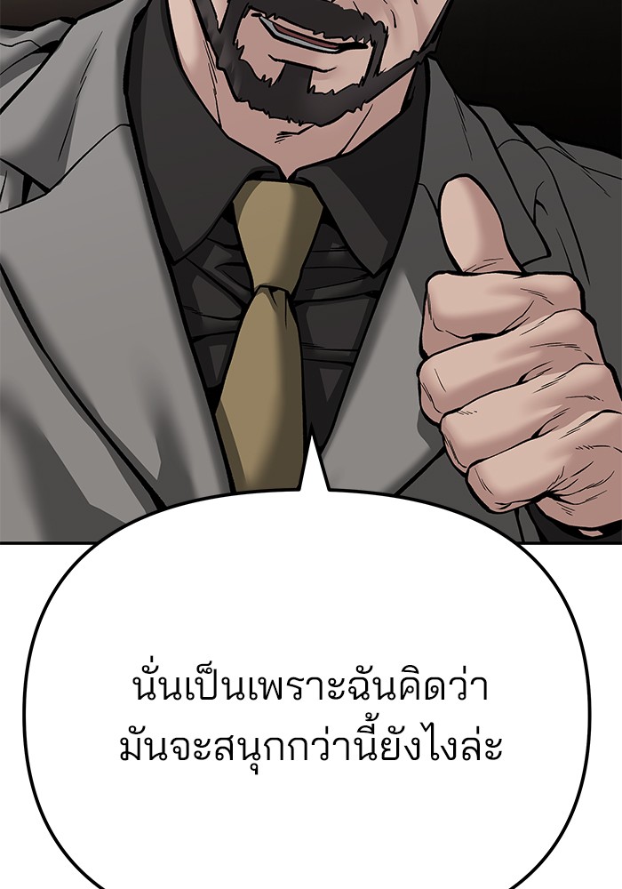 อ่านการ์ตูน The Bully In-Charge 88 ภาพที่ 251