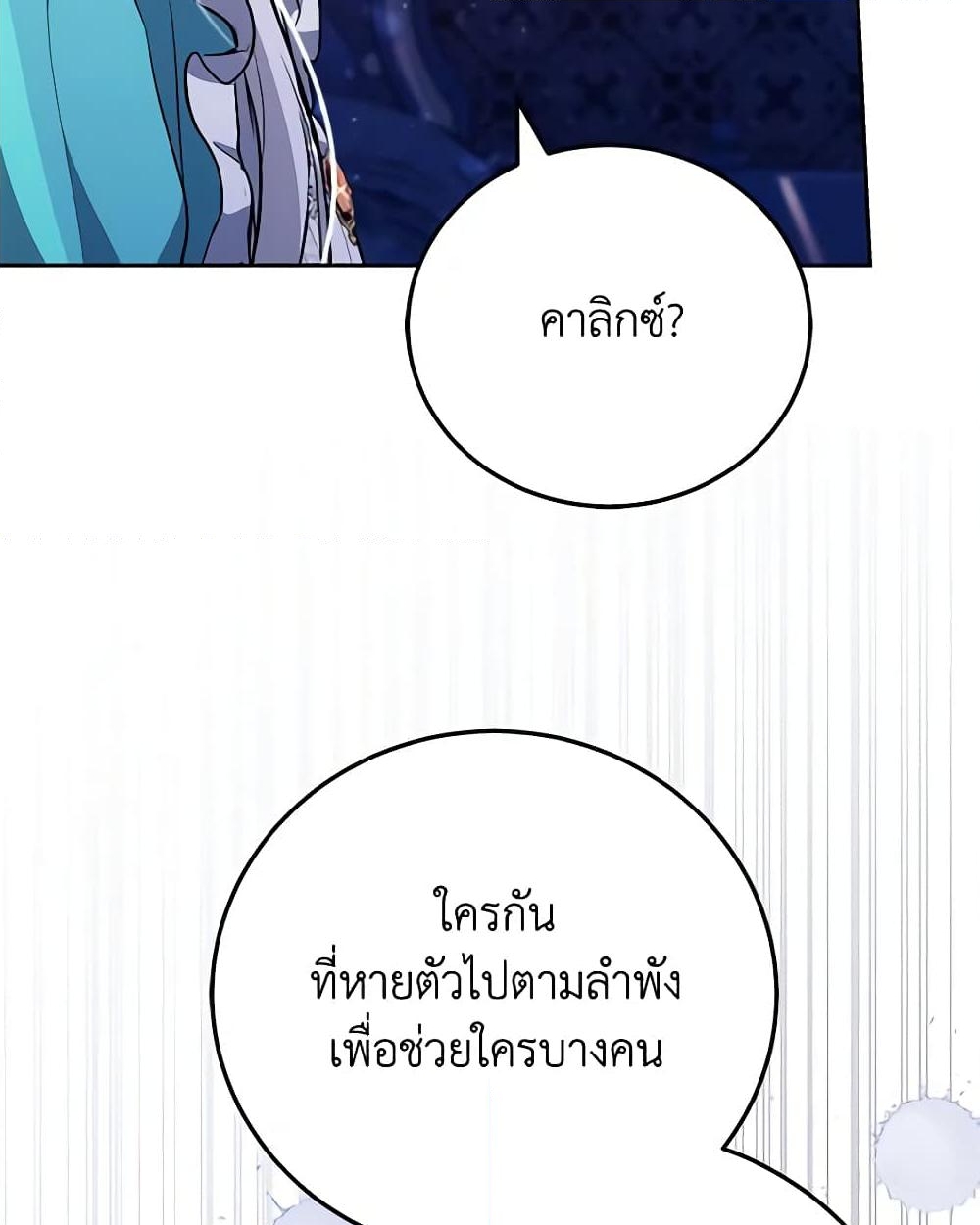 อ่านการ์ตูน The Male Lead’s Nephew Loves Me So Much 74 ภาพที่ 37