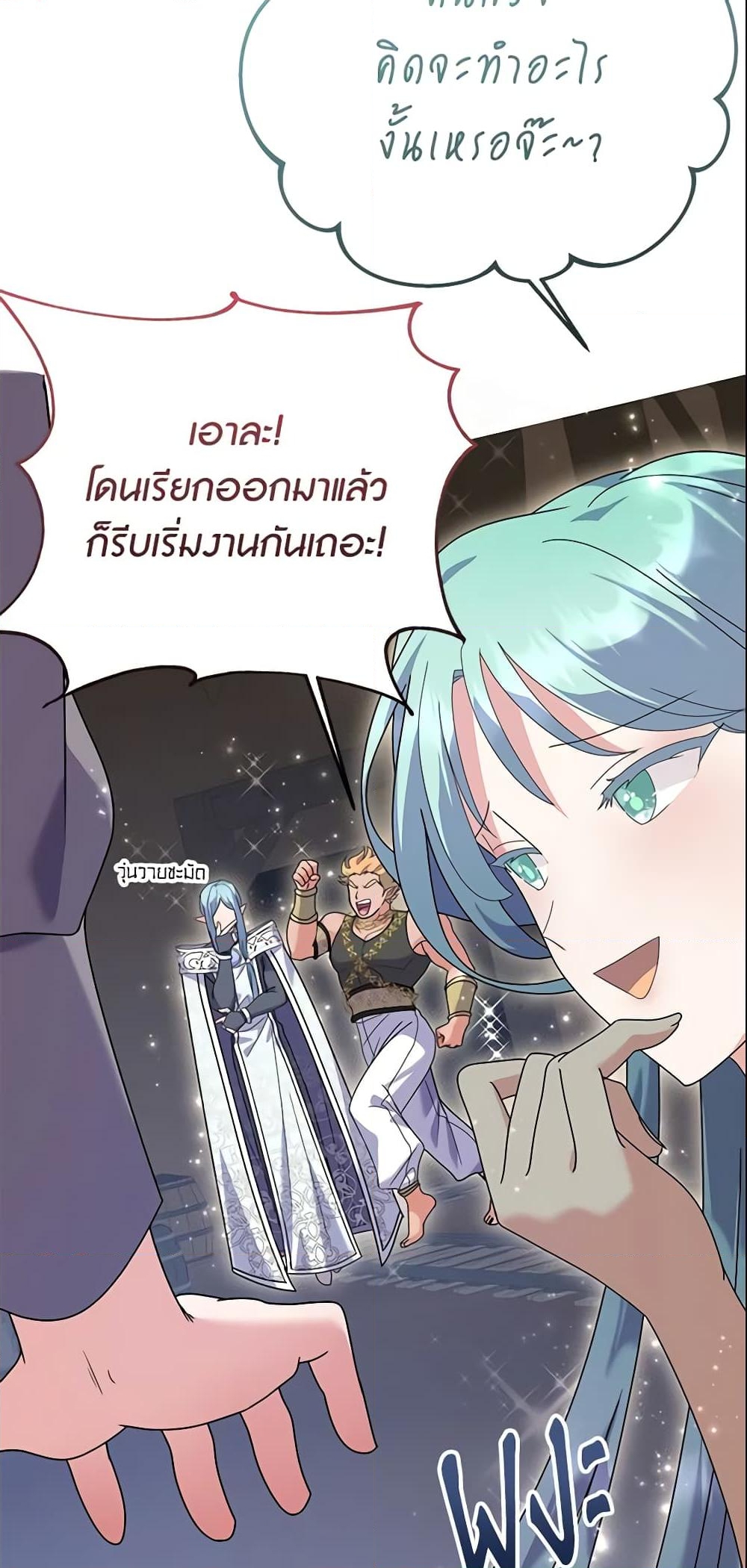 อ่านการ์ตูน The Little Landlady 21 ภาพที่ 24