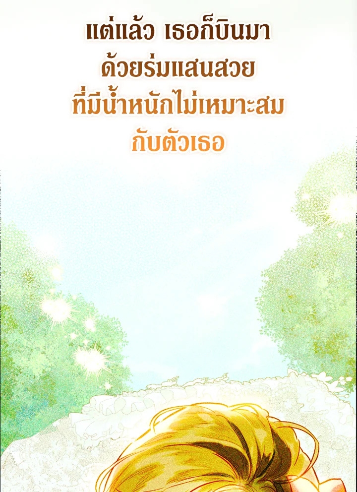 อ่านการ์ตูน My Mother Gets Married Again 43 ภาพที่ 14