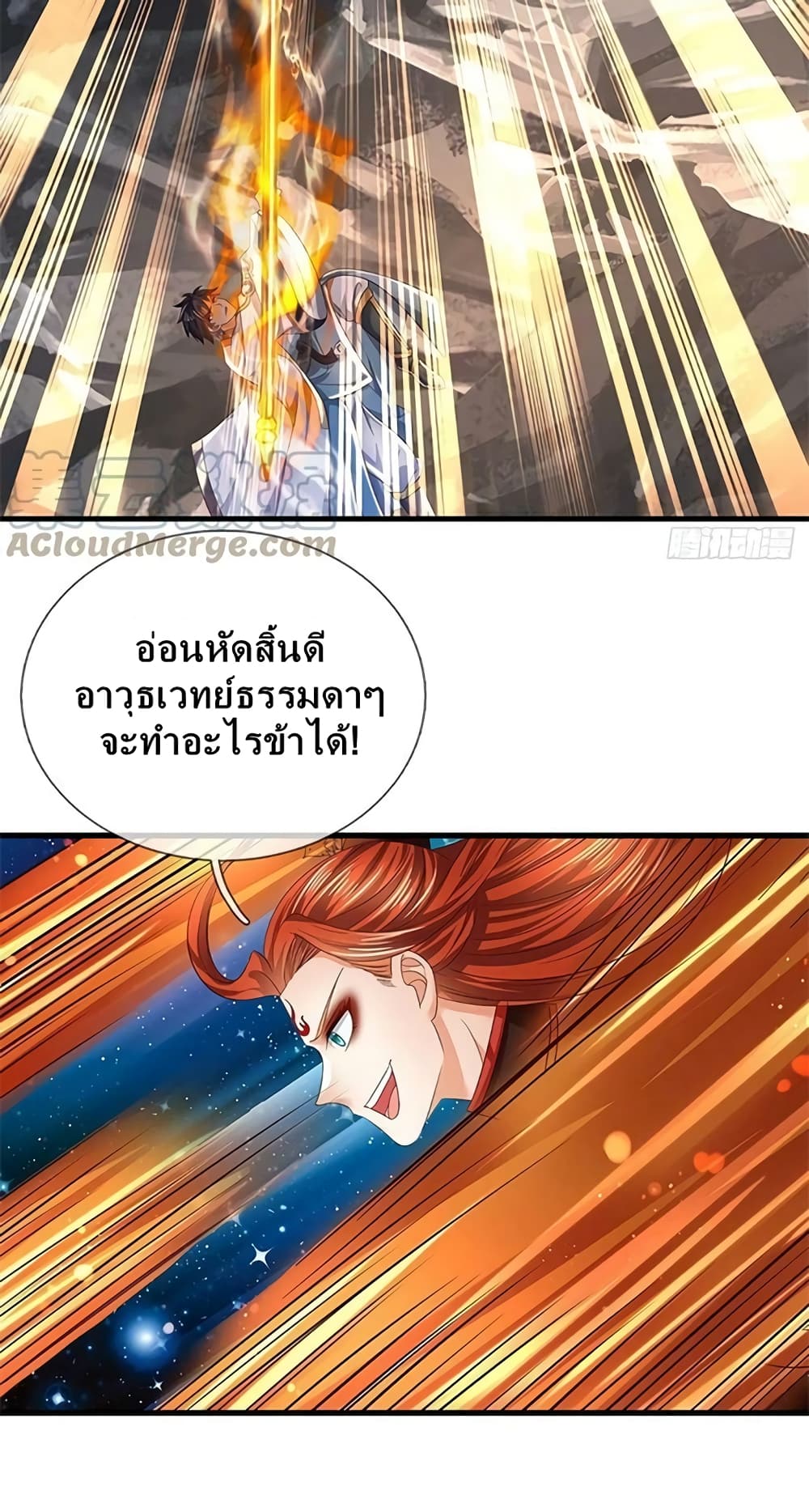 อ่านการ์ตูน Opening to Supreme Dantian 166 ภาพที่ 43