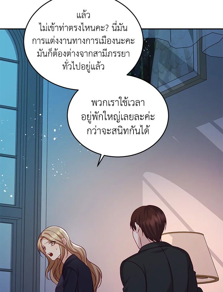 อ่านการ์ตูน My Husband’s Scandal 8 ภาพที่ 68