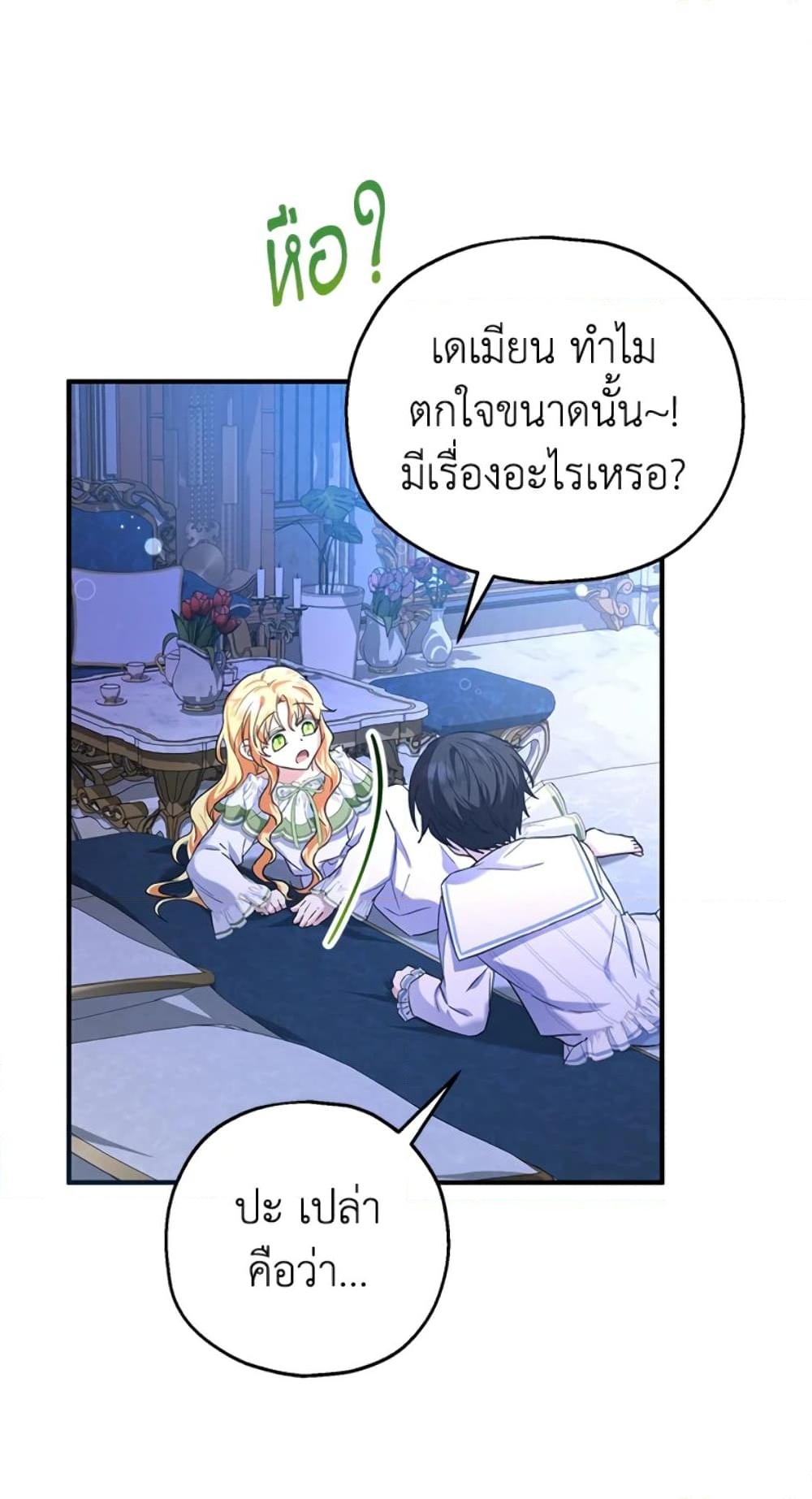 อ่านการ์ตูน The Adopted Daughter-in-law Wants To Leave 18 ภาพที่ 2