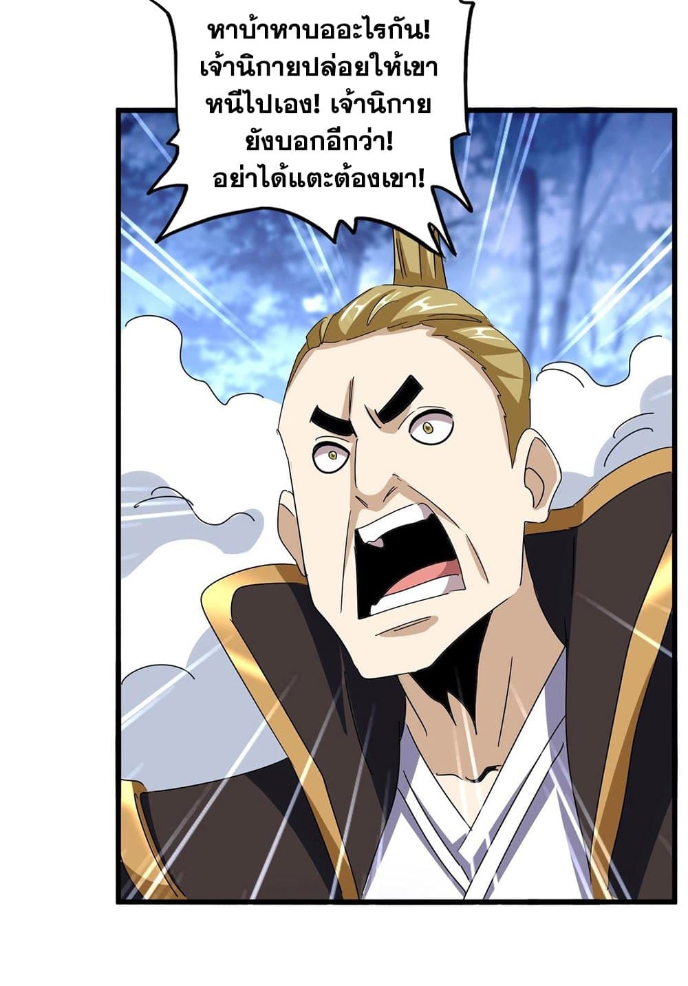 อ่านการ์ตูน Magic Emperor 562 ภาพที่ 28