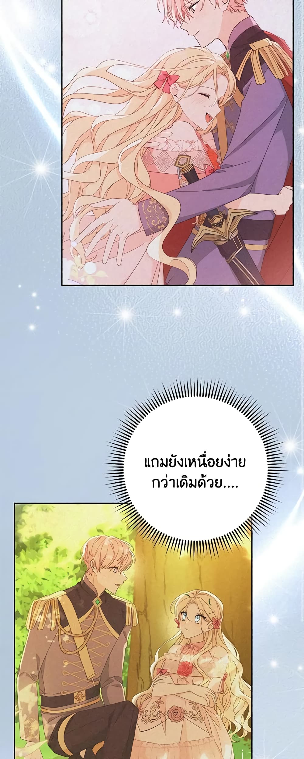 อ่านการ์ตูน Please Treat Your Friends Preciously 47 ภาพที่ 11