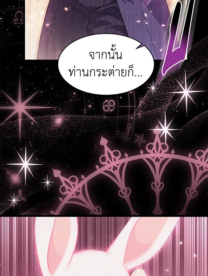 อ่านการ์ตูน The Symbiotic Relationship Between a Panther and a Rabbit 49 ภาพที่ 105