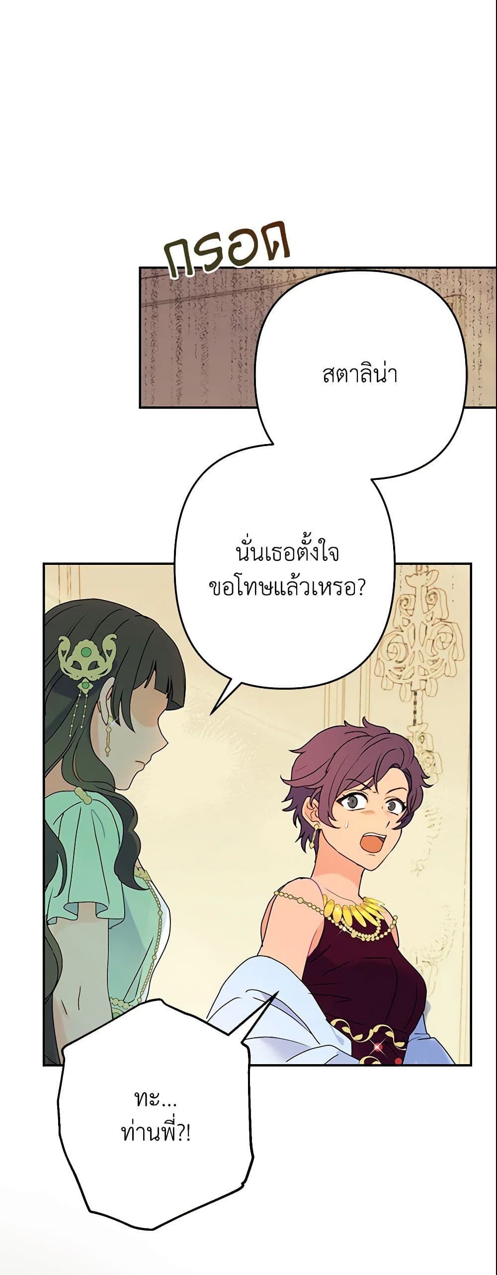 อ่านการ์ตูน Forget My Husband, I’ll Go Make Money 8 ภาพที่ 26