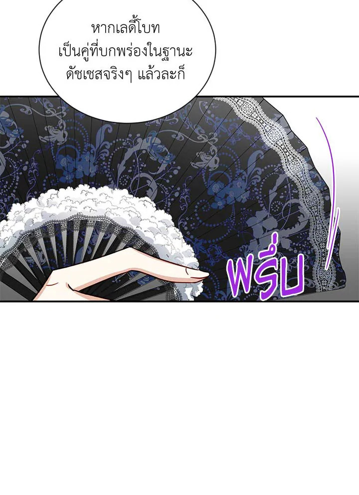 อ่านการ์ตูน The Soulless Duchess 16 ภาพที่ 127