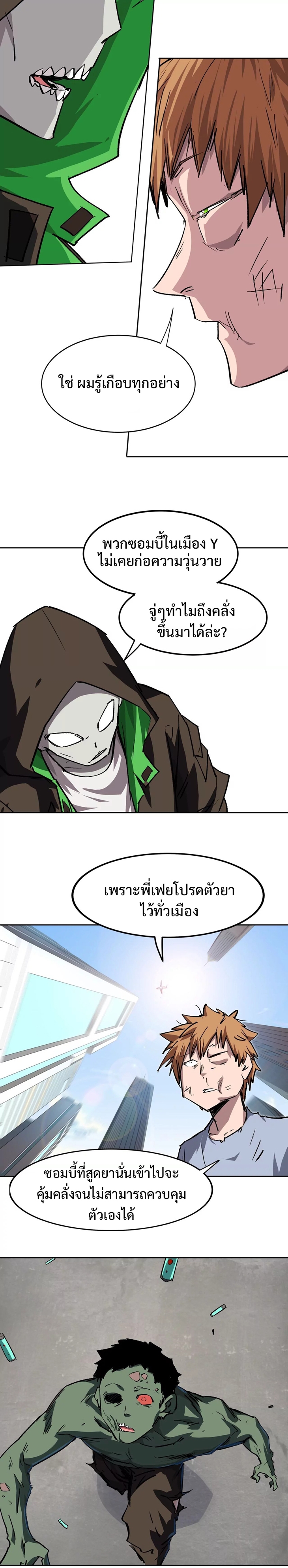 อ่านการ์ตูน Mr.Zombie 13 ภาพที่ 7