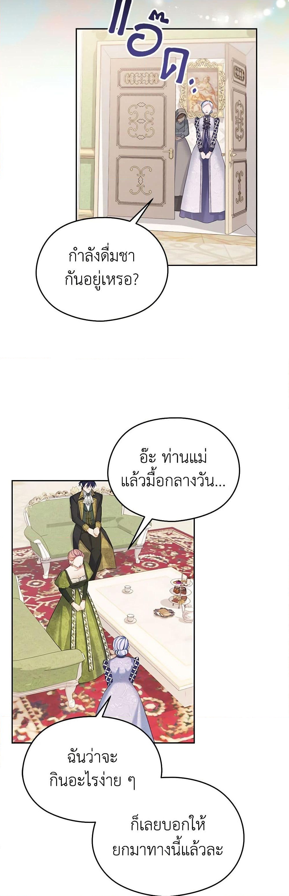 อ่านการ์ตูน My Dear Aster 60 ภาพที่ 16