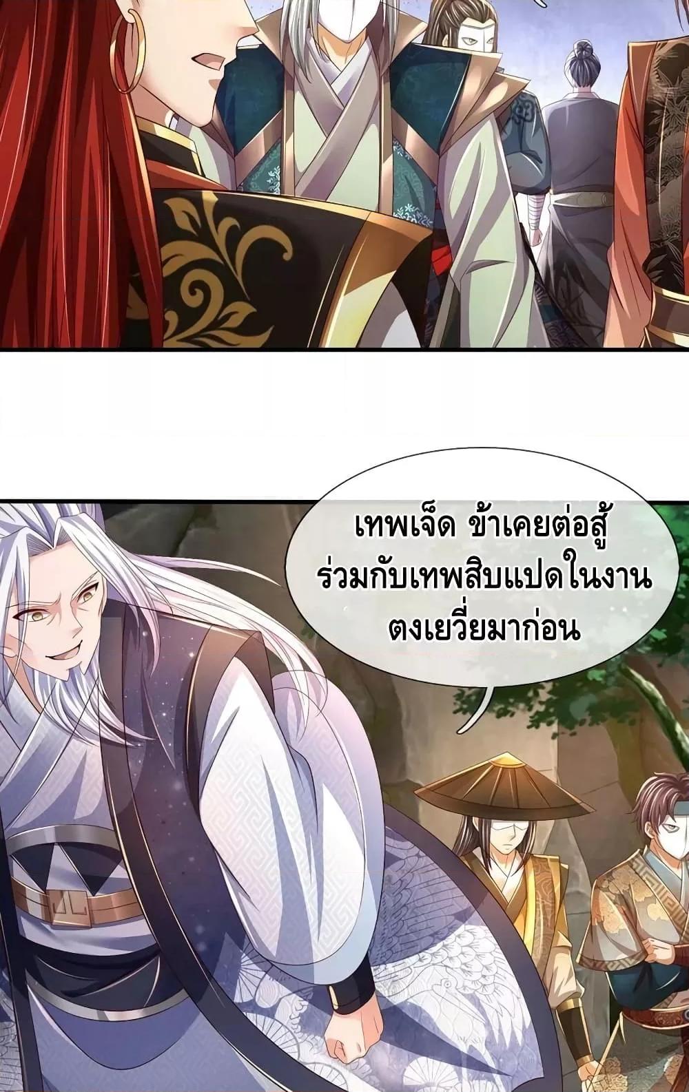 อ่านการ์ตูน Opening to Supreme Dantian 195 ภาพที่ 41