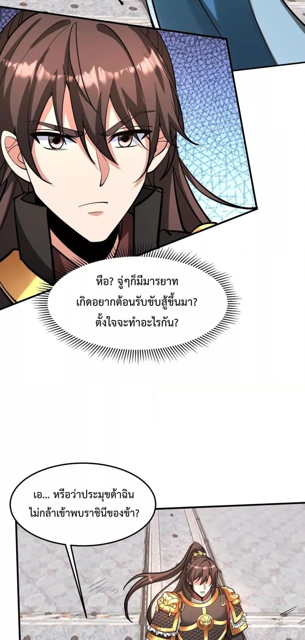 อ่านการ์ตูน I Kill To Be God 151 ภาพที่ 28