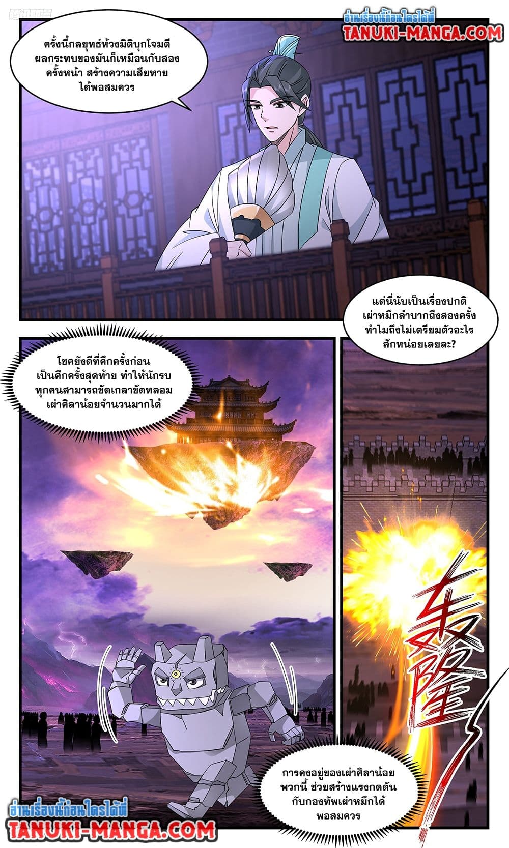 อ่านการ์ตูน Martial Peak 3702 ภาพที่ 2