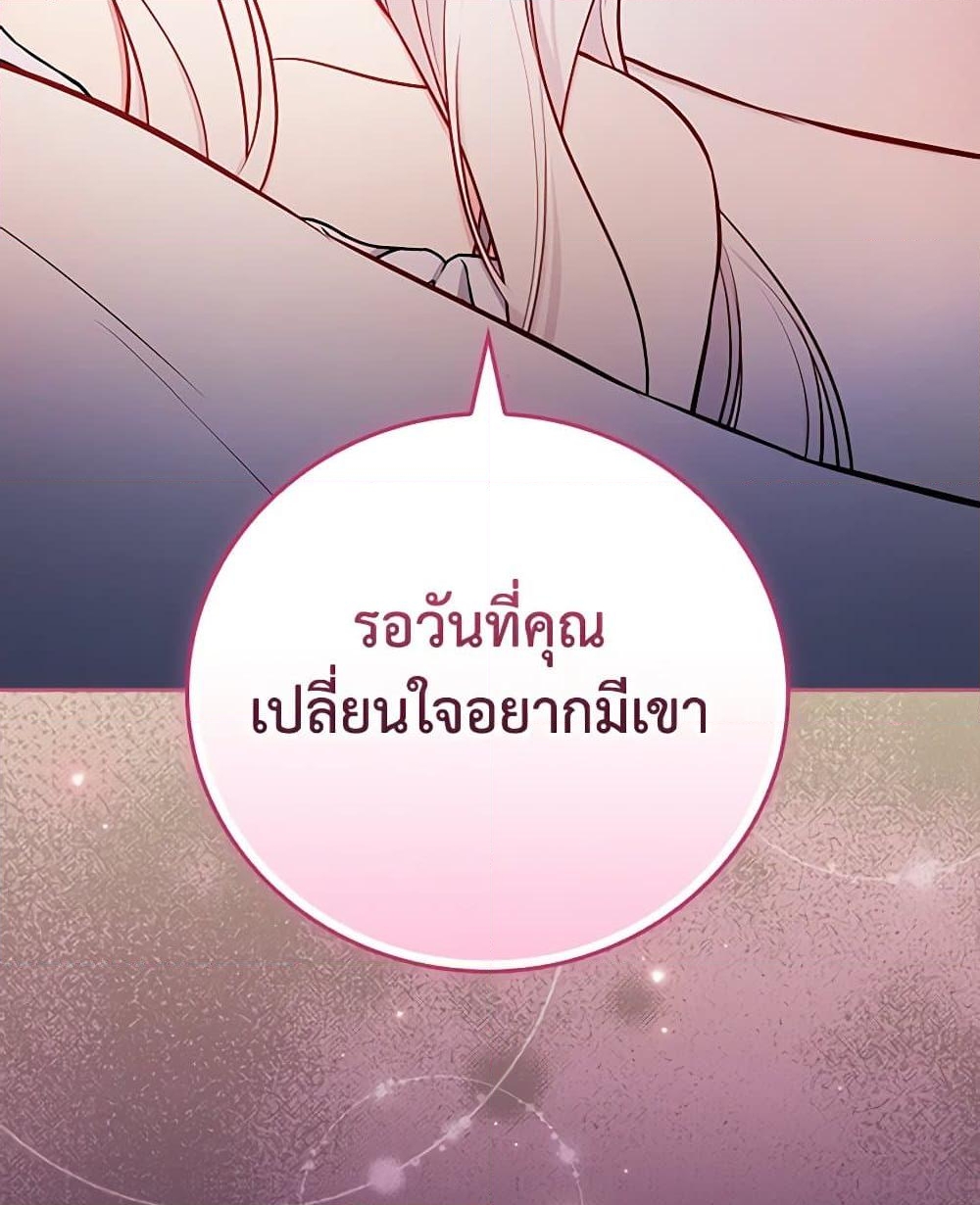 อ่านการ์ตูน I’ll Become the Mother of the Hero 89 ภาพที่ 67