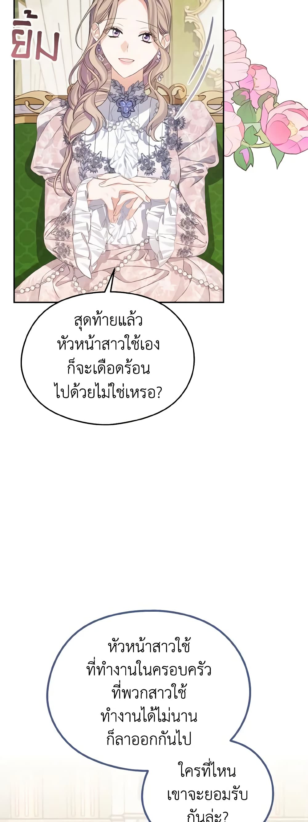 อ่านการ์ตูน My Dear Aster 30 ภาพที่ 26