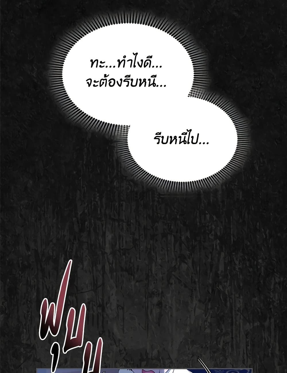 อ่านการ์ตูน I Stole the Heroine’s First Love 46 ภาพที่ 74