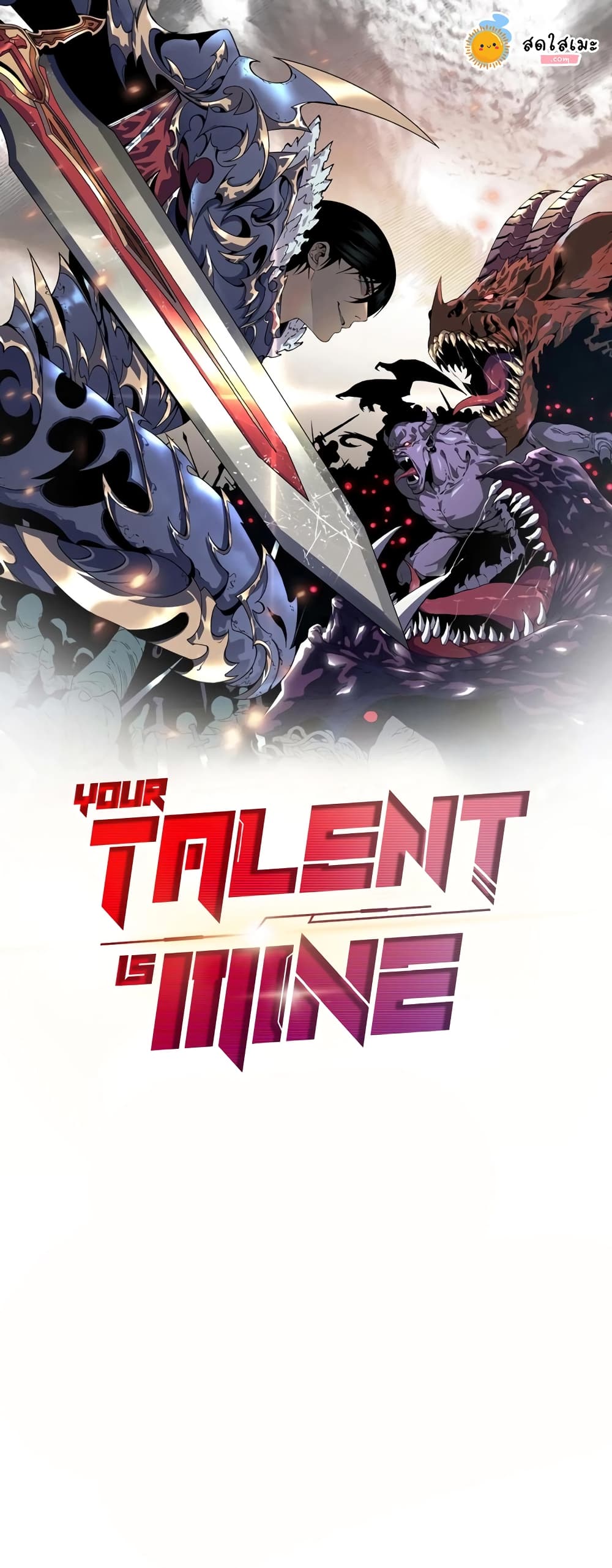 อ่านการ์ตูน Your Talent is Mine 88 ภาพที่ 1