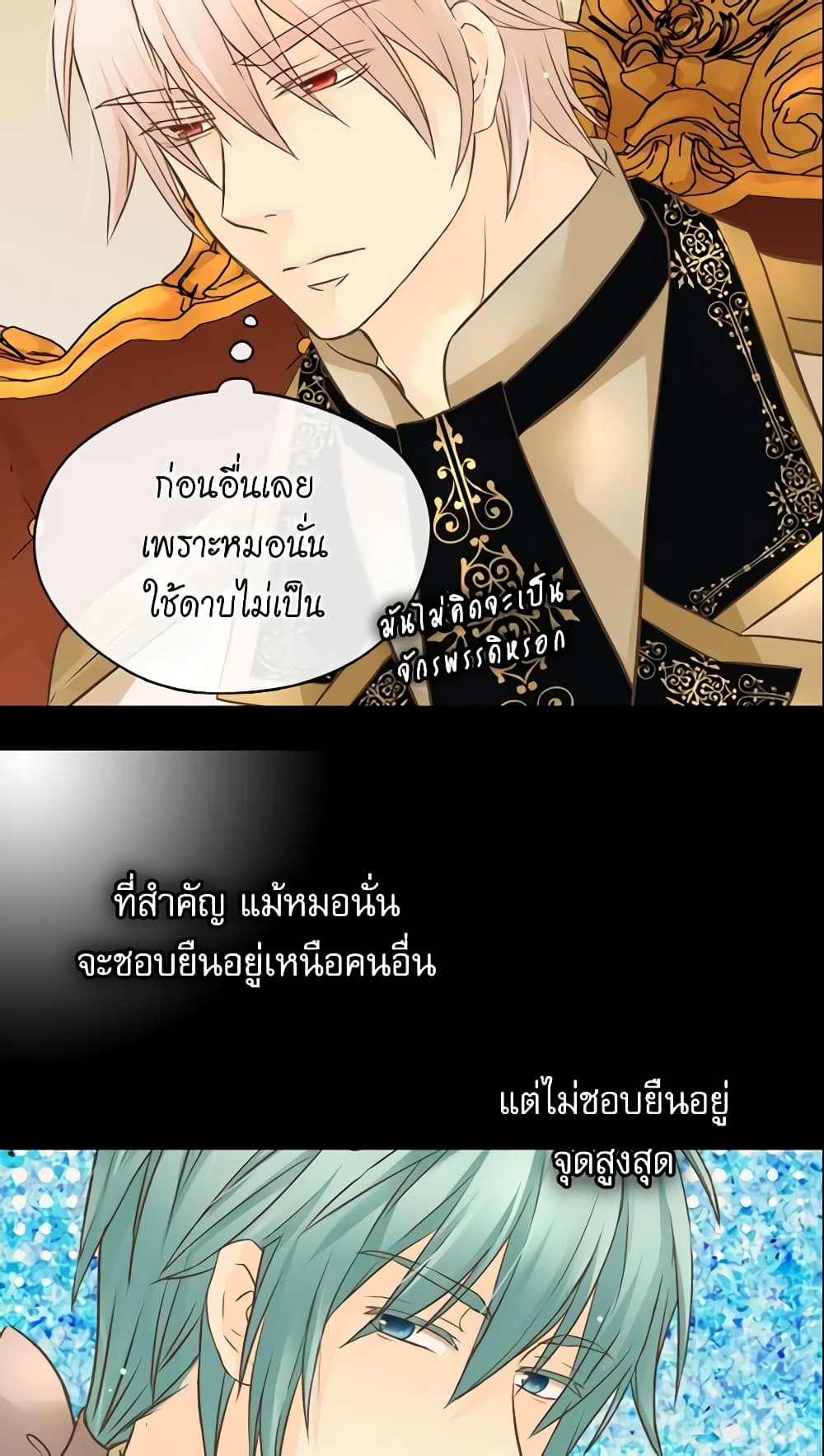 อ่านการ์ตูน Daughter of the Emperor 137 ภาพที่ 45