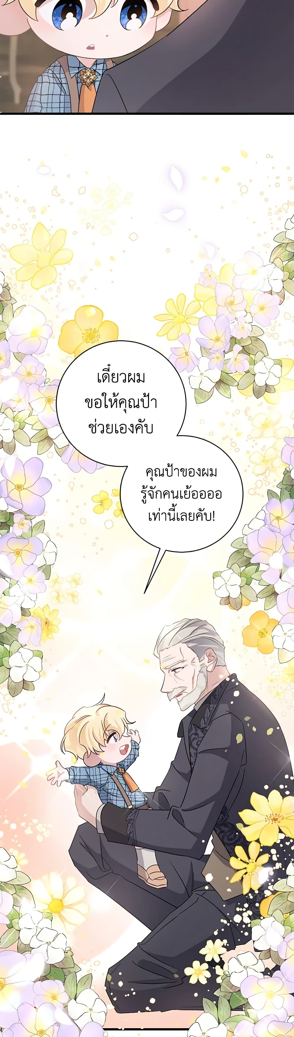 อ่านการ์ตูน I’m Sure It’s My Baby 28 ภาพที่ 49