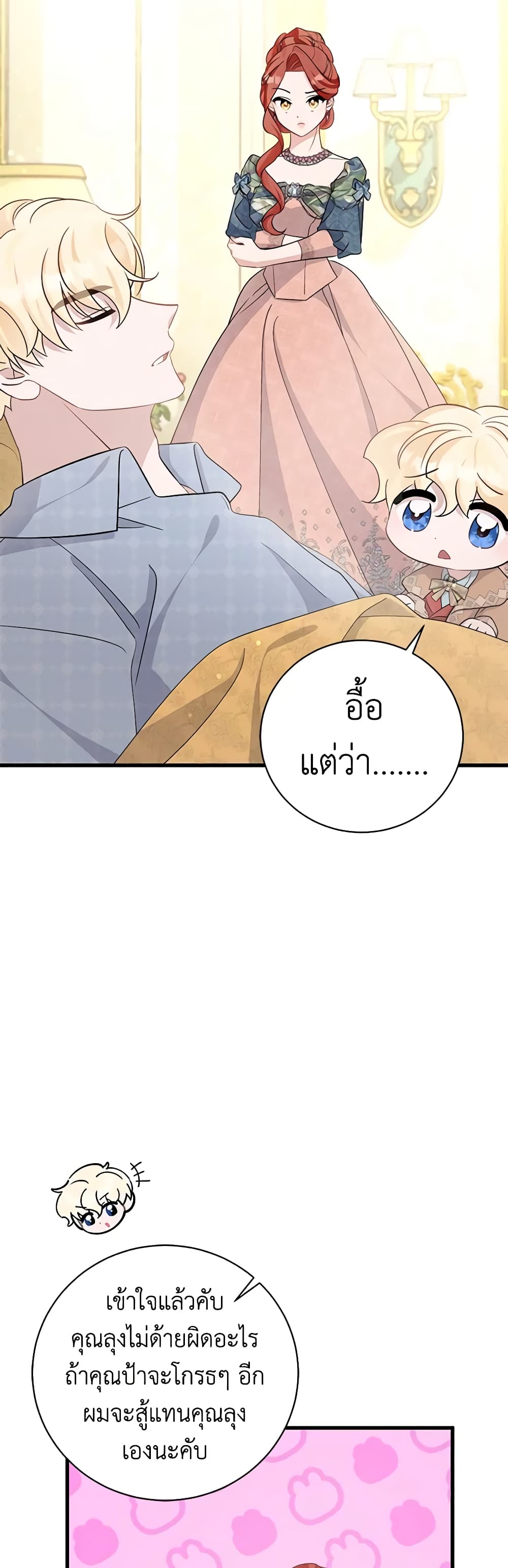 อ่านการ์ตูน I’m Sure It’s My Baby 35 ภาพที่ 4